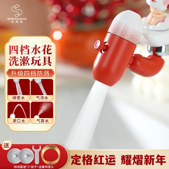 【有龙则灵】七水花小喷泉万向可旋转四档水花洗漱龙年焕新家