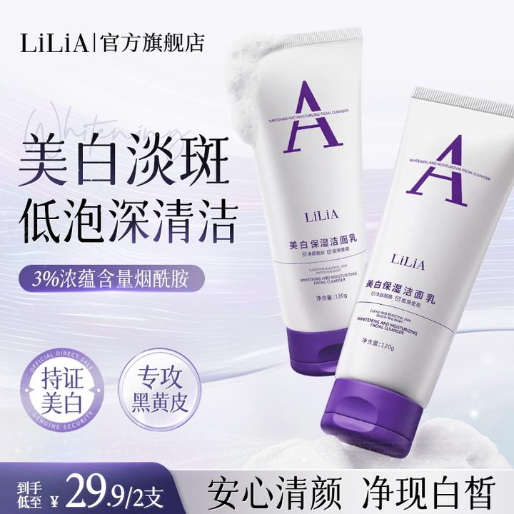 【双妹专属】LiLiA美白淡斑洗面奶提亮肤色烟酰胺男女通用温和