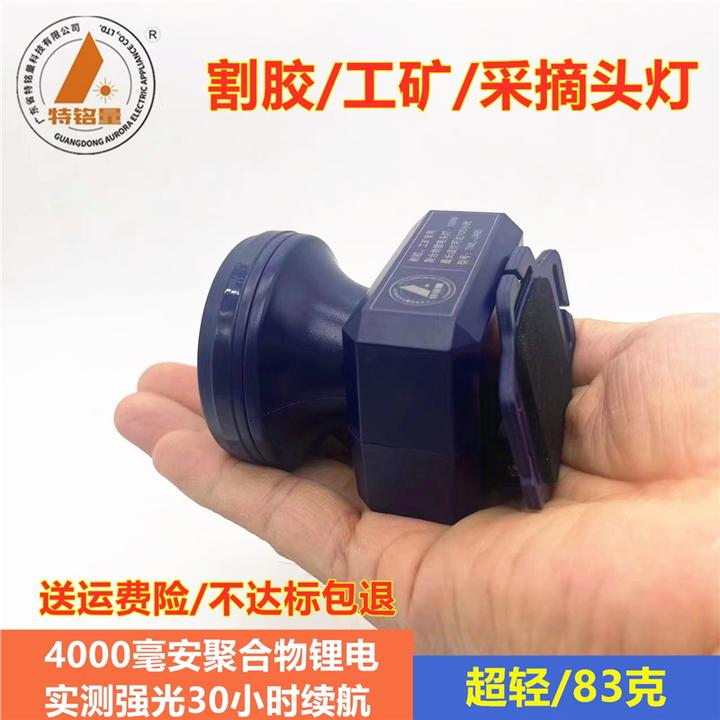 特铭量割胶工矿头灯露营可充电头戴式便携超亮夜钓鱼迷你续航100h