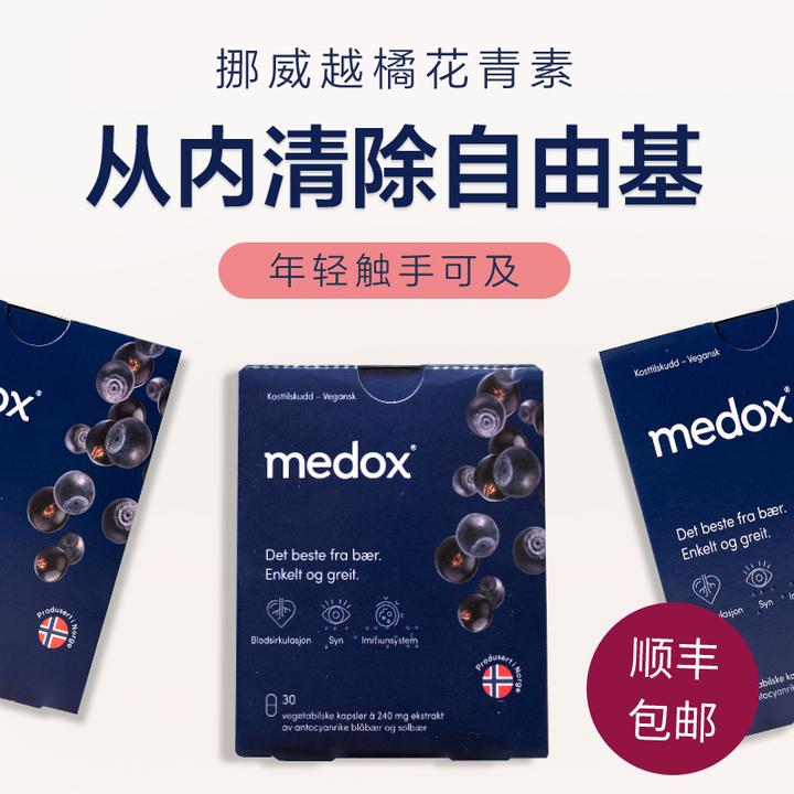 年轻眼17种花青素护眼胶囊挪威进口MEDOX®越橘花青素60mg美目亮眸