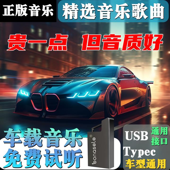 正版车载U盘网络热门流行DJ舞曲无损汽车音乐2024新款经典歌曲
