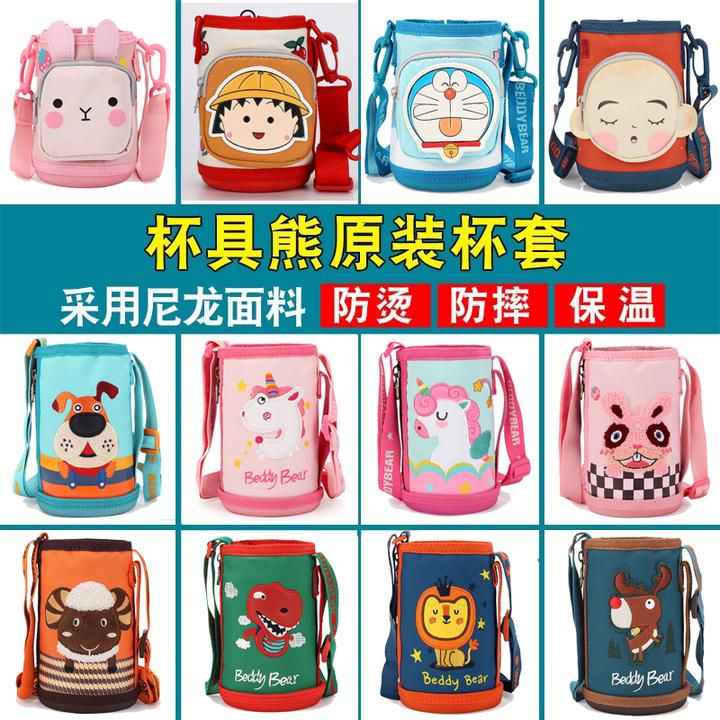 杯套儿童保温杯原装配件小丸子奥特曼熊具生肖四叶草斜挎保护套