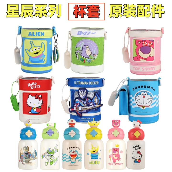 星辰系列儿童保温杯原装配件皮杯套原厂奥特曼盖子上装饰件具熊