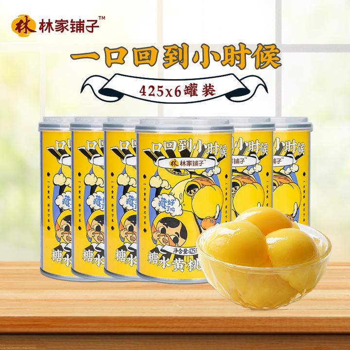 【热卖爆款！】林家铺子黄桃罐头425g*6罐头经典水果罐头健康零食