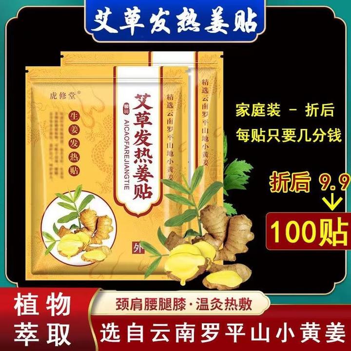 艾草生姜发热生姜暖贴缓解姜贴膝盖贴生姜植物提取生姜暖贴小黄姜