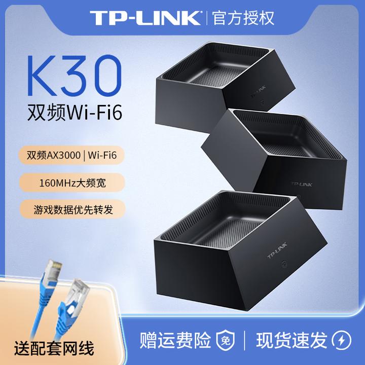 普联TP-LINKk30分布式全屋wifi高速5G端口家用无线子母路由器
