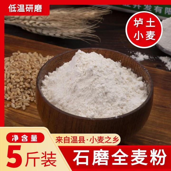石磨全麦粉【垆土小麦】5斤 零添加 不提取（含麦芽、麸皮）石磨面粉