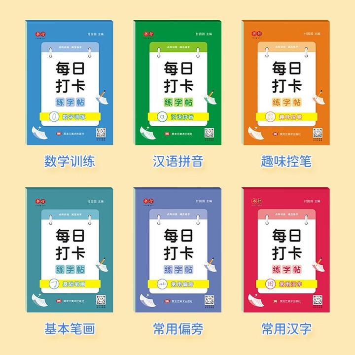 书行每日打卡练字帖儿童汉字拼音每日30字田字格小学生笔画偏旁单