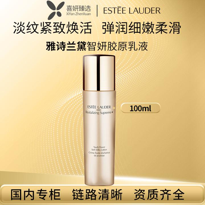 Estee Lauder/雅诗兰黛智妍胶原乳液100ml补水保湿护肤