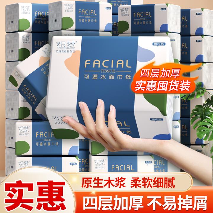 【4包原生木浆】280张*4包纸巾抽纸家用批发餐巾纸擦手纸卫生纸抽原