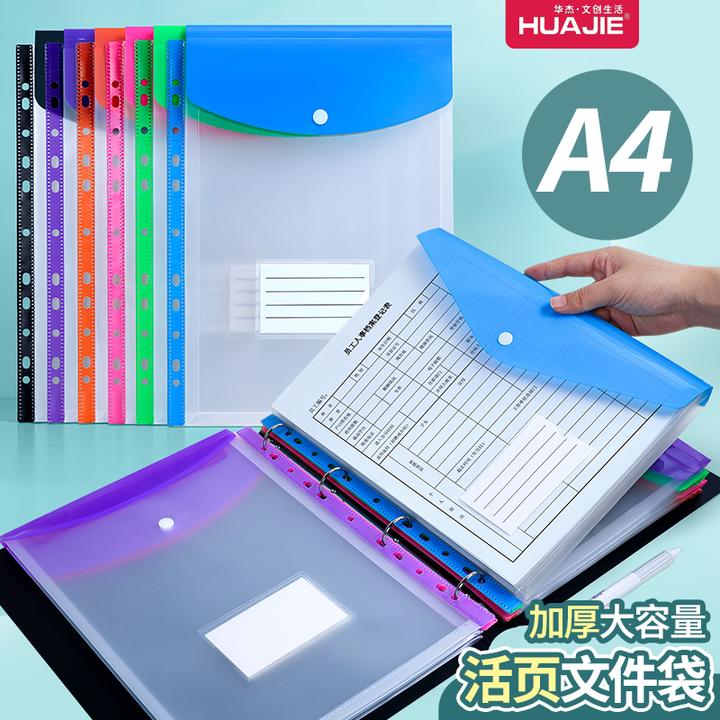华杰A4活页文件袋透明按扣袋人事档案袋学生资料袋11孔活页册收纳