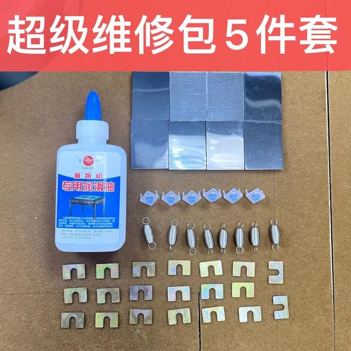 麻将机维修包承牌贴小按键拉簧弹簧U型垫片通用麻将桌