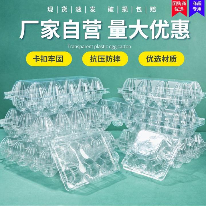批发加厚鸡蛋包装盒一次性鸡蛋托塑料盒透明皮蛋一次性打包盒