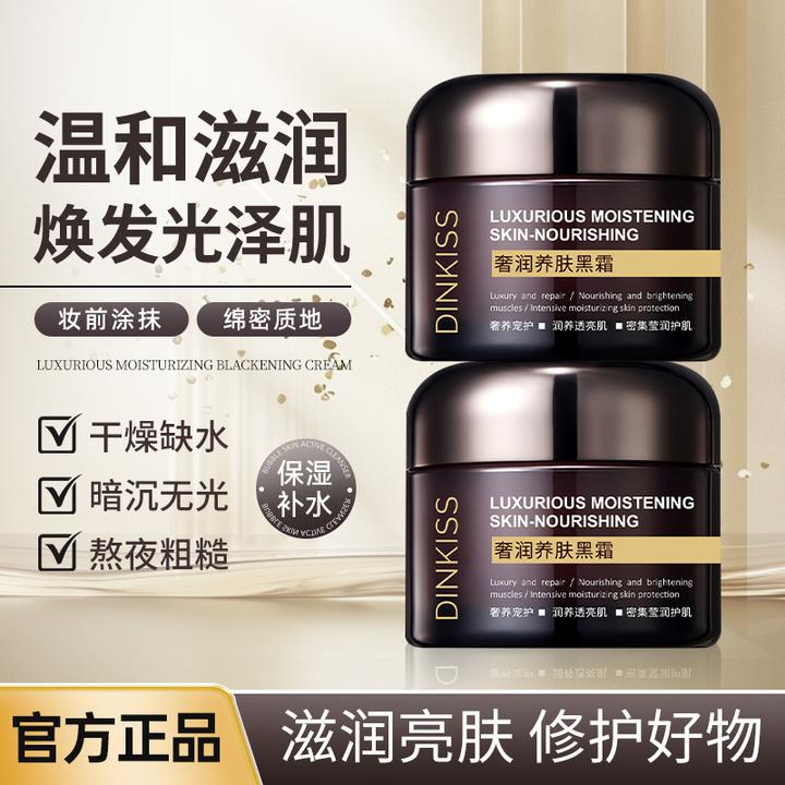 奢润养肤黑霜保湿补水滋润提亮肤色日夜用焕亮嫩肤面霜-D