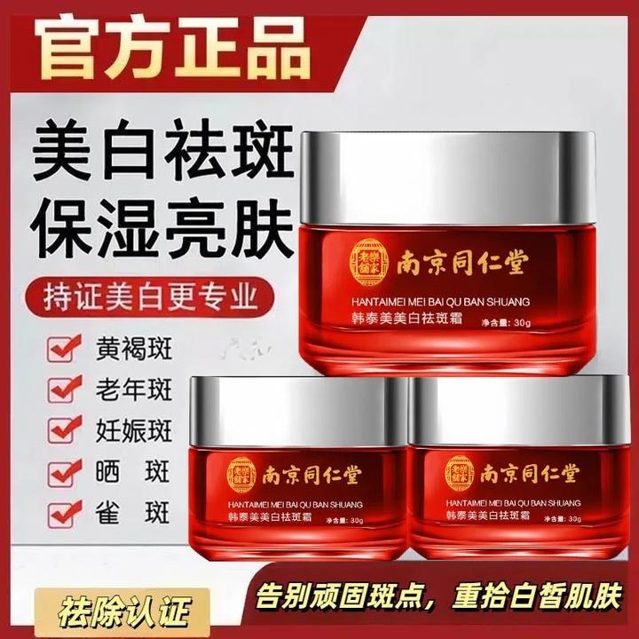 【买一送一】老年斑黄褐斑晒斑斑点男女通用提亮肤色净白祛斑霜正品