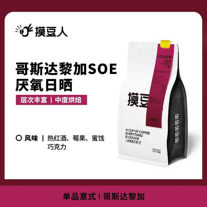 【哥斯达黎加厌氧SOE】意式新鲜中度烘焙200g咖啡豆丰富浓郁醇厚
