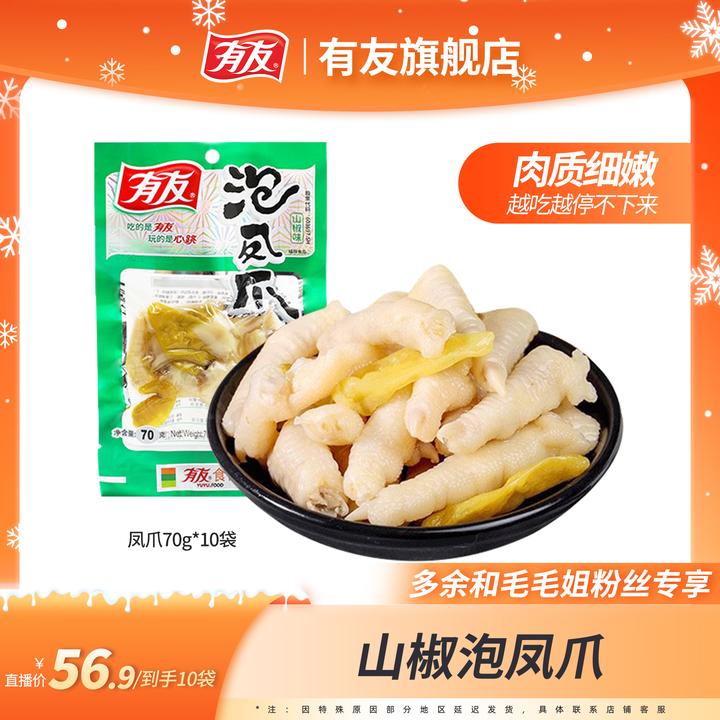 有友泡椒凤爪10袋办公室小零食组合70g/袋毛毛