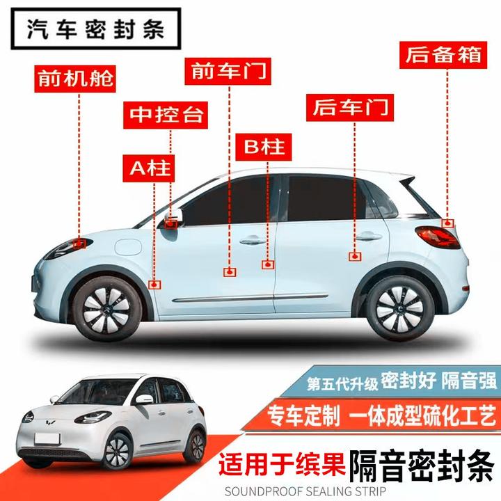 适用于五菱缤果/缤果S密封条车门专用隔音条全车防尘改装静音胶条