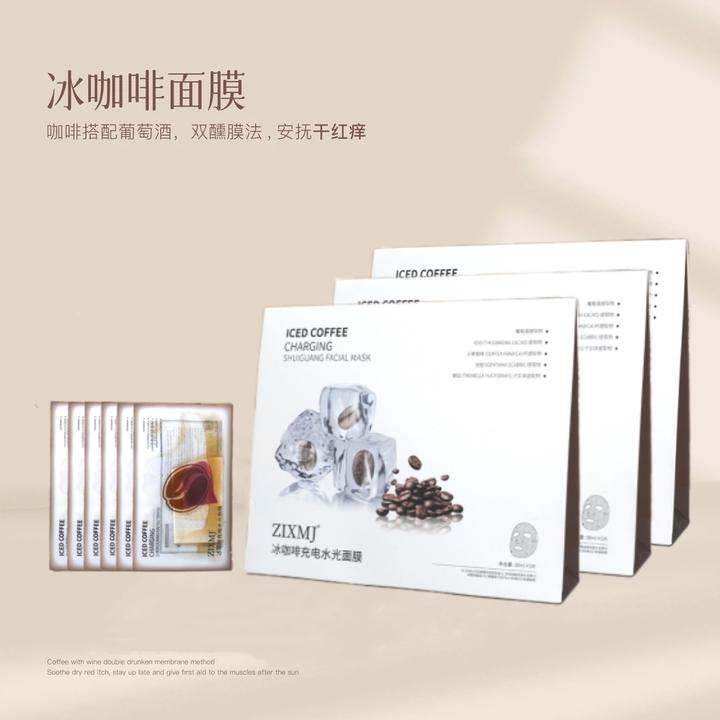冰美式面膜咖啡面膜补水保湿淡化细纹嫩白滋润提亮熬夜敷贴式面膜