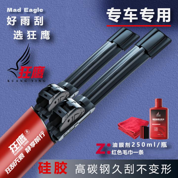 狂鹰雨刮器无痕高清静音硅胶雨刷耐高温抗严寒耐用无骨汽车雨刷器
