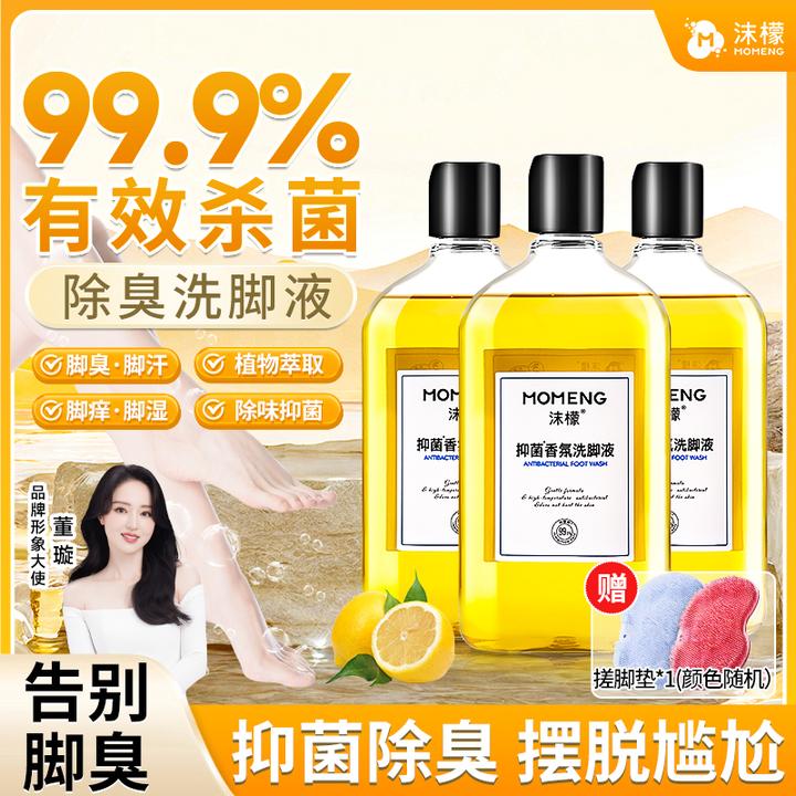 沫檬【99.9%杀菌率】抑菌香氛洗脚液脚酸脚痒脚臭专用除臭洗脚液HX