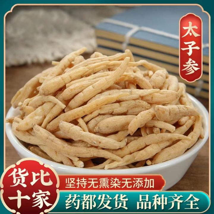 【太子参】正宗道地选材太子参 精选饱满太子参 娃娃参