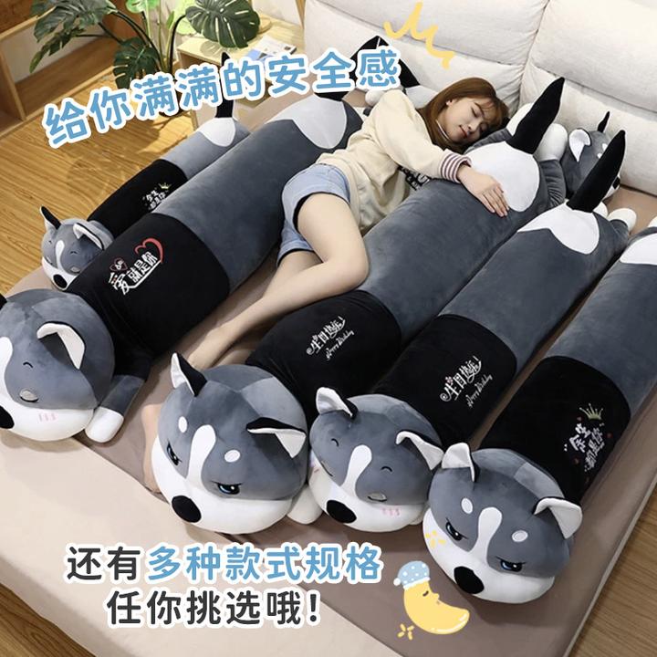 可爱玩偶哈士奇毛绒玩具公仔大号睡觉夹腿长条抱枕娃娃生日礼物