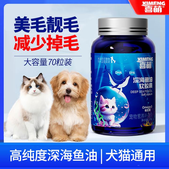 喜萌深海鱼油猫用狗狗猫咪专用宠物掉毛吃的卵磷脂胶囊