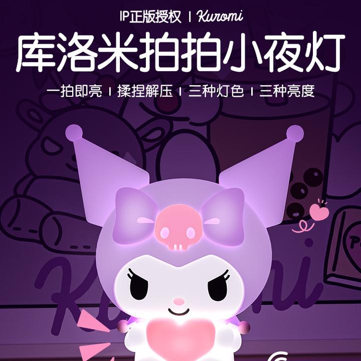 库洛米小夜灯卧室智能婴儿高档情侣夫妻房间护眼宿舍睡觉520礼物