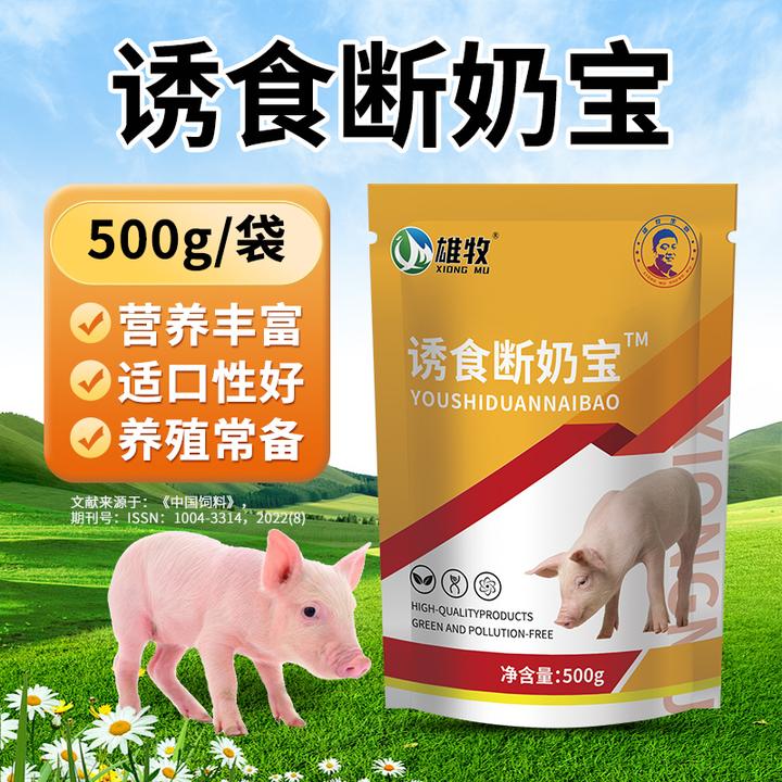 雄牧诱食断奶宝养殖养猪仔猪常备家养预混料饲料添加剂