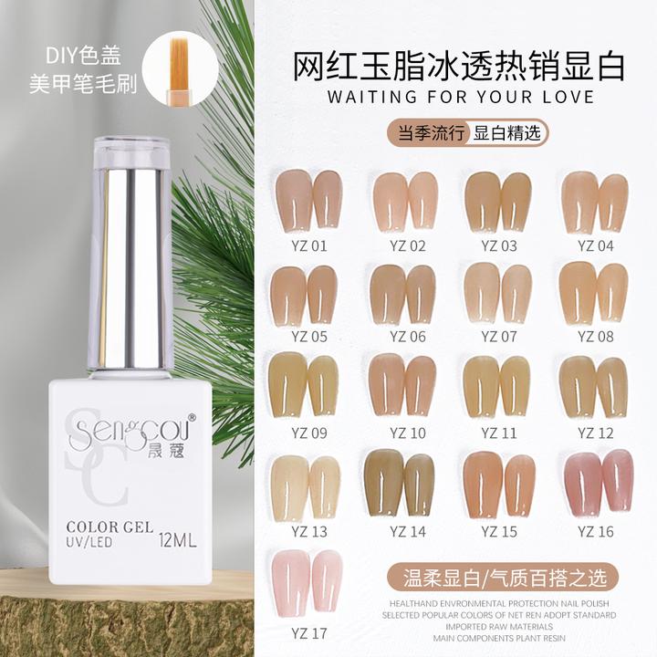 晟蔻玉脂裸肤色甲油胶实色单瓶遮游离线美甲店专用2025新款高级