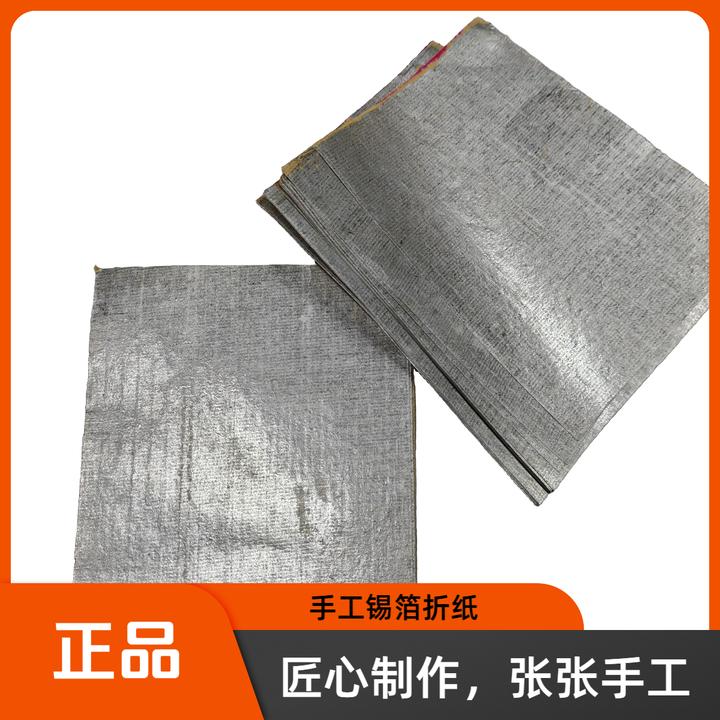 正宗手工锡箔折纸多种尺寸1000张江浙沪包邮绍兴制造