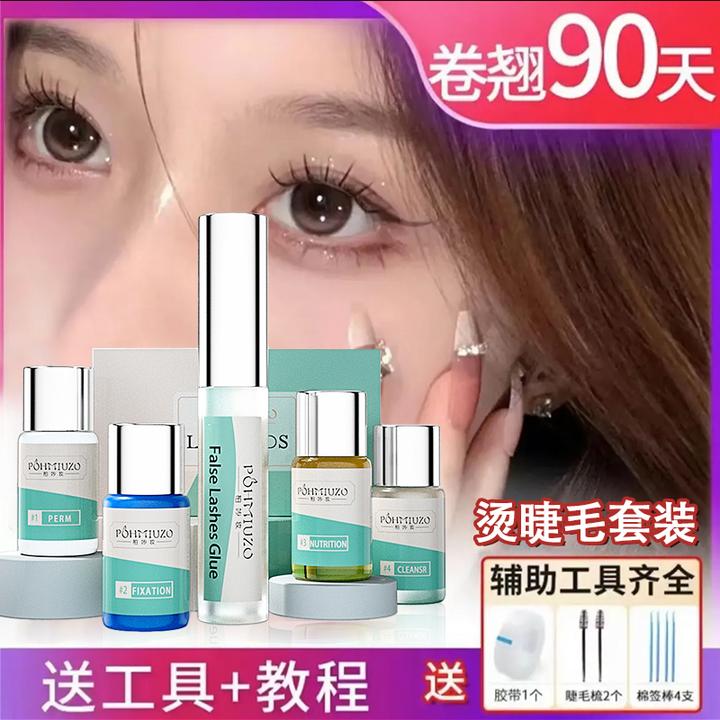 POHMIUZO烫睫毛套装角蛋白冷烫睫毛药水剂翘睫术【一套使用8次】