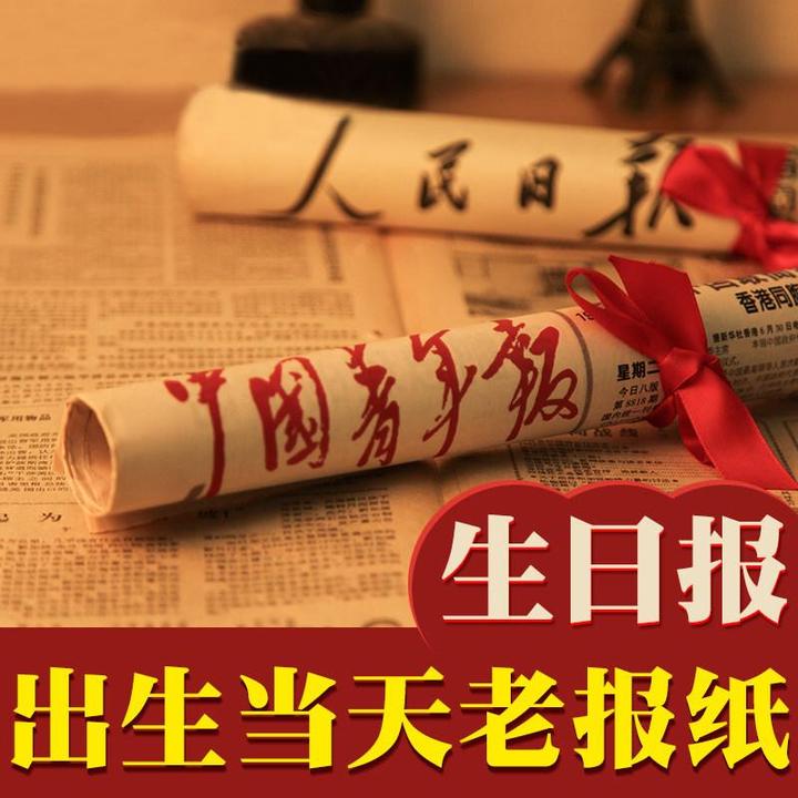 圣诞节生日报出生原版老报纸珍藏怀旧礼物送男女友朋友长辈纪念日
