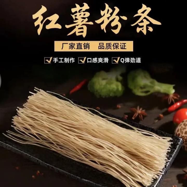 【粉丝福利】传统手工纯红薯粉条厂家直销人工晾晒无明胶、劲道爽口