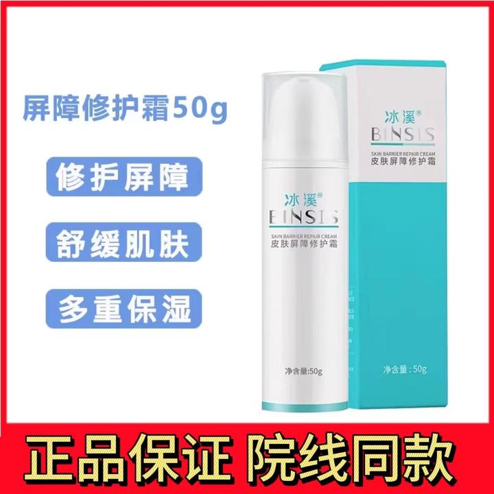 冰溪皮肤屏障修护霜50g敏感肌舒缓泛红补水保湿滋润秋冬乳液面霜