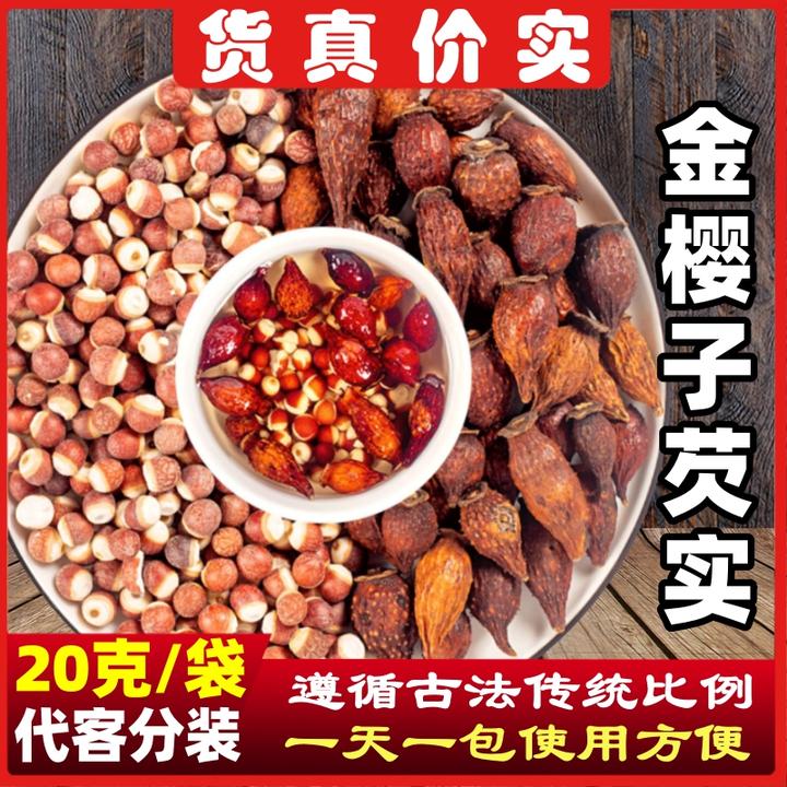 金樱子芡实茶精选优质道地原材料新鲜干货泡茶水泡酒熬水自然正宗