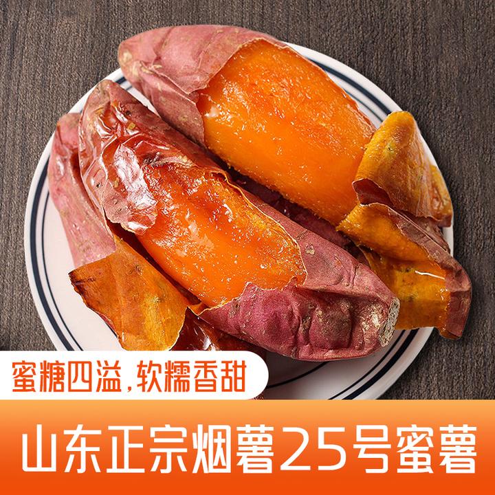 正宗山东烟薯25号红薯糖心蜜薯新鲜农家自种超甜番薯山芋地瓜