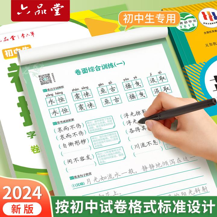 【推荐】卷面提分字帖初中生专用七八九年级作文写作素材积累练习