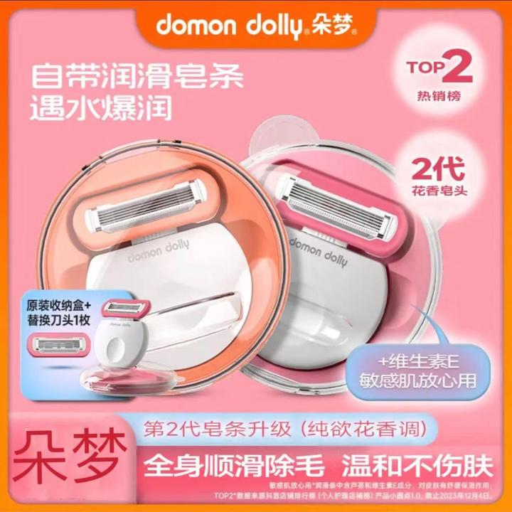朵梦小圆点女士五层除毛刀手动脱毛全身通用刮毛器顺滑脱毛刀原装