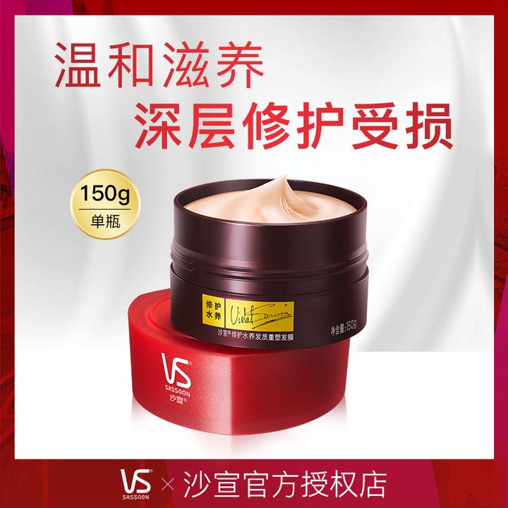 VS/沙宣发膜滋养修护水养150g发质重塑保湿女改善毛躁非护发素