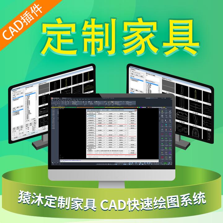 猿沐技能提升使用系统-全屋定制设计衣柜橱柜CAD快速绘图插件软件
