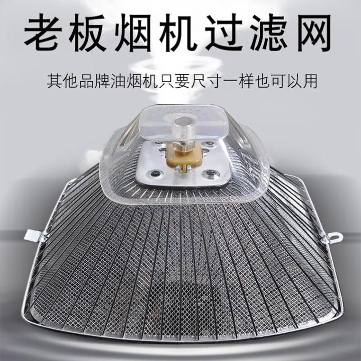 适合欧式老板油烟机过滤网外网罩内网通用配件滤油网CXW-200-728T