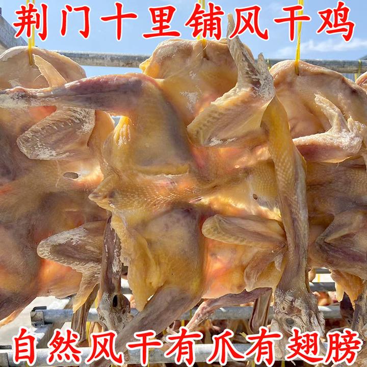 荆门风干鸡十里铺咸鸡农家散养腌制腊鸡整只咸香腊货年货新鲜腊味