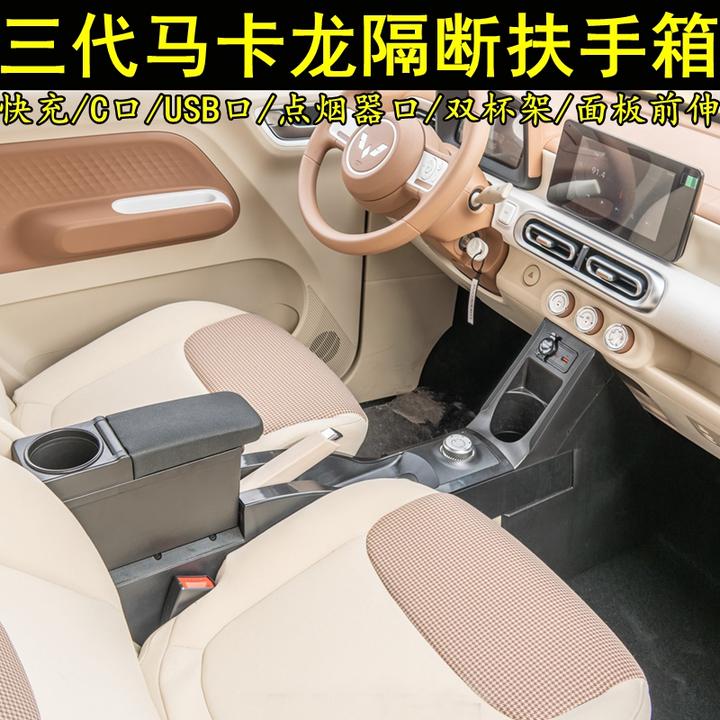 24款宏光mini扶手箱马卡龙主副驾隔断170km215KM三代宏光迷你专用