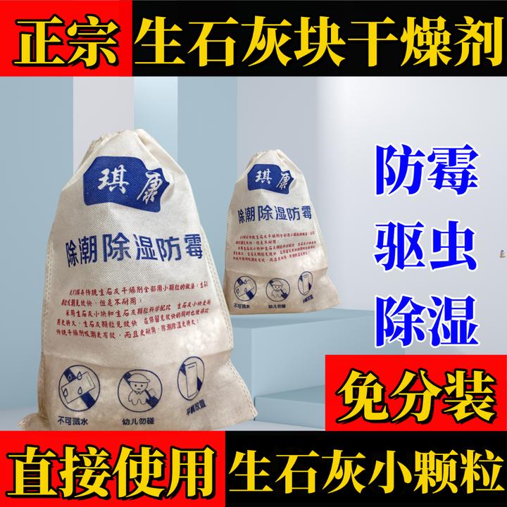 正宗生石灰块室内家用水产养殖吸湿除潮干燥剂除湿袋除味防虫鱼池
