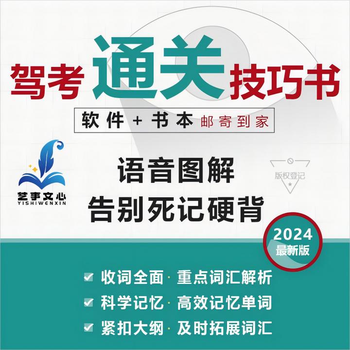 2025年驾考全套秘籍：配套完整VIP练题软件+真人视频讲解+技巧书