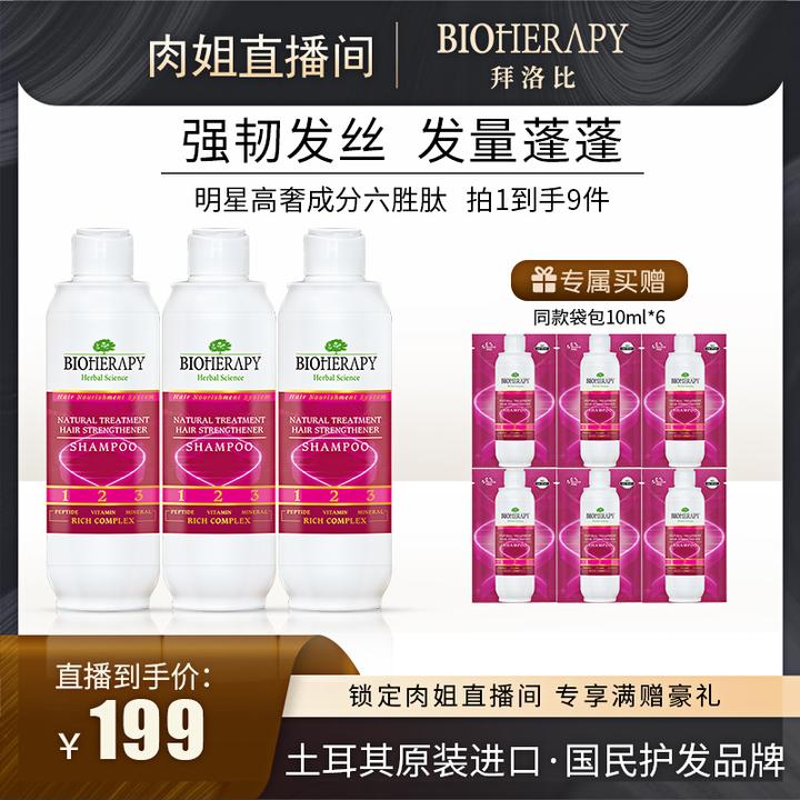 【肉姐专属】拜洛比六胜肽修护洗发露强韧发根香橼清爽控油3瓶装