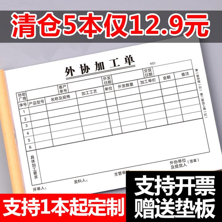 外协加工单二联三联企业工厂生产外协加工单据单据委外加记录本