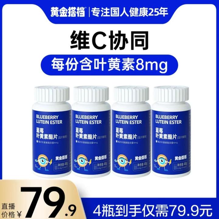 黄金搭档友家-蓝莓叶黄素酯压片糖果营养用眼过度提取含量天然